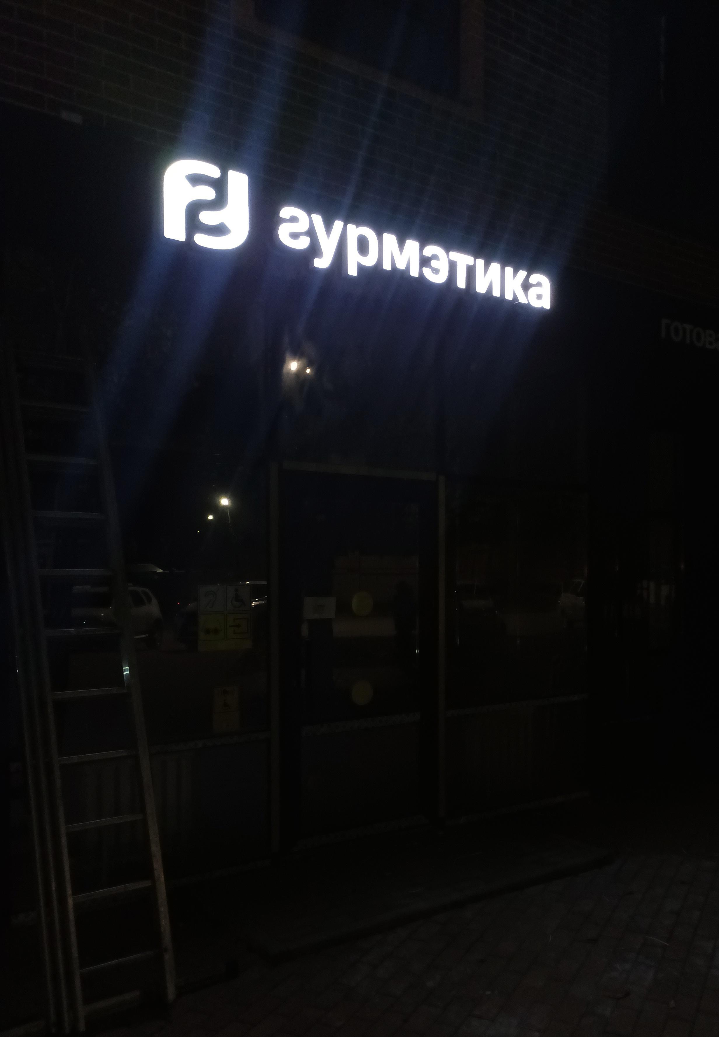 Автосервис Вираж объёмные световые буквы на подложке из алюмокомпозита