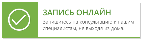 Запишитесь на консультацию к специалистам GREEN FOREST, не выходя из дома