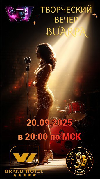 Творческий вечер в GRAND HOTEL