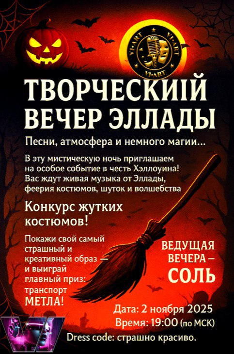 ТВОРЧЕСКИЙ ВЕЧЕР ЭЛЛАДЫ