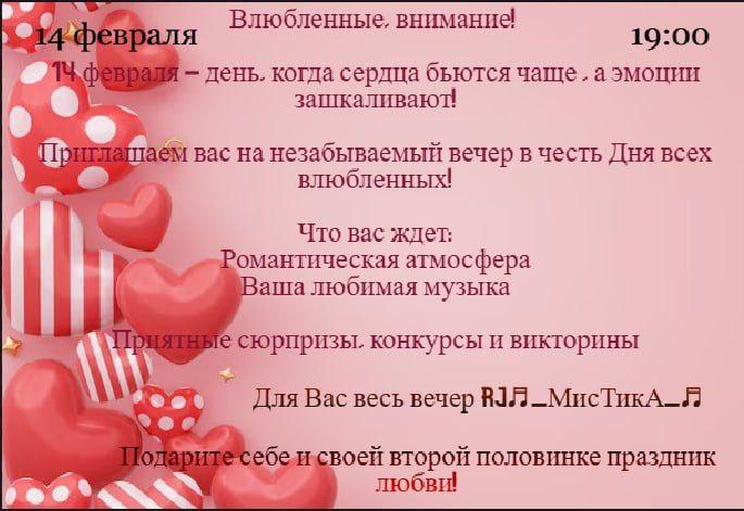 14 февраля влюблённым
