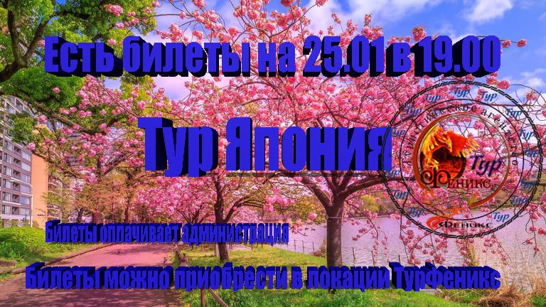 Тур Япония