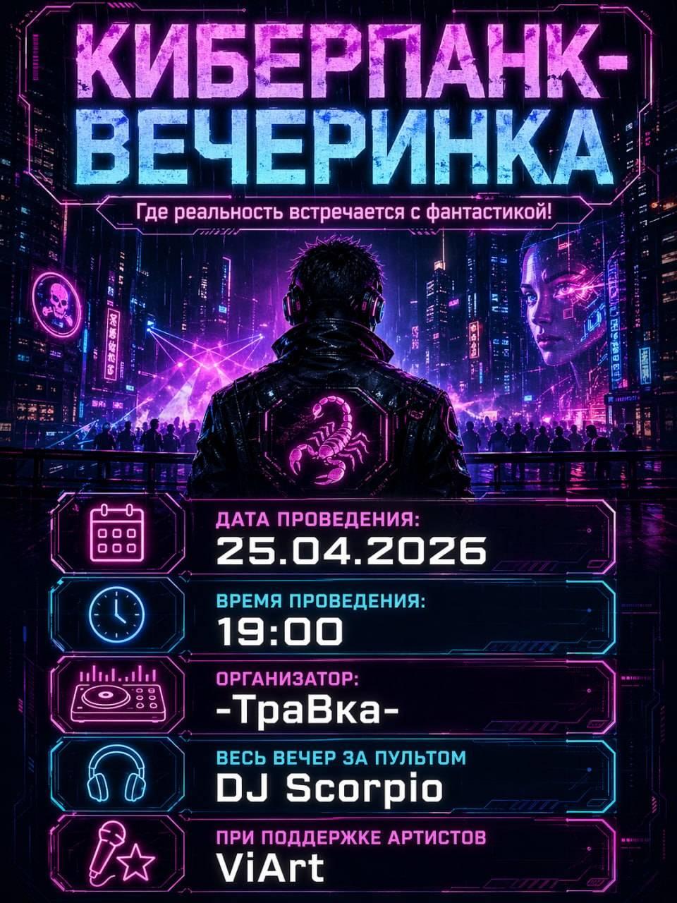 В ритме неона