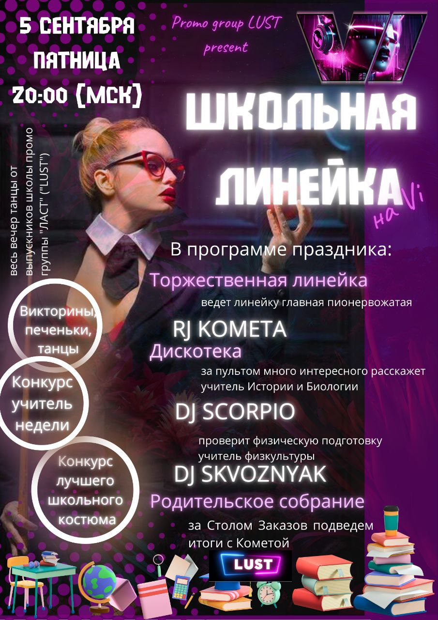 ШКОЛЬНАЯ ЛИНЕЙКА