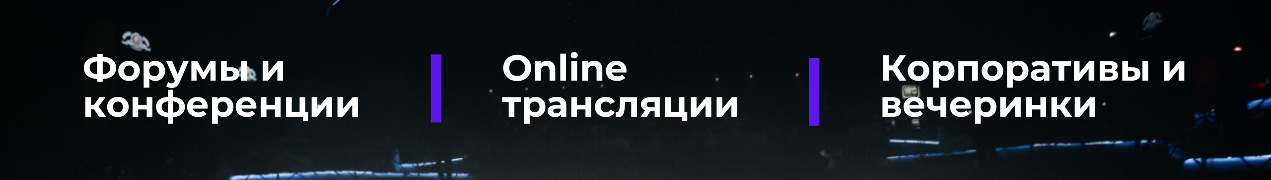 Напишите нам и мы поможем составить тайминги вашего мероприятия