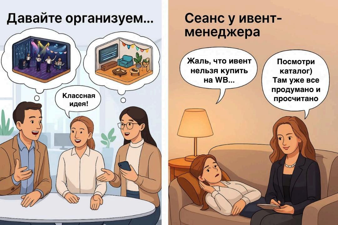 Мероприятие одно - пожелания разные