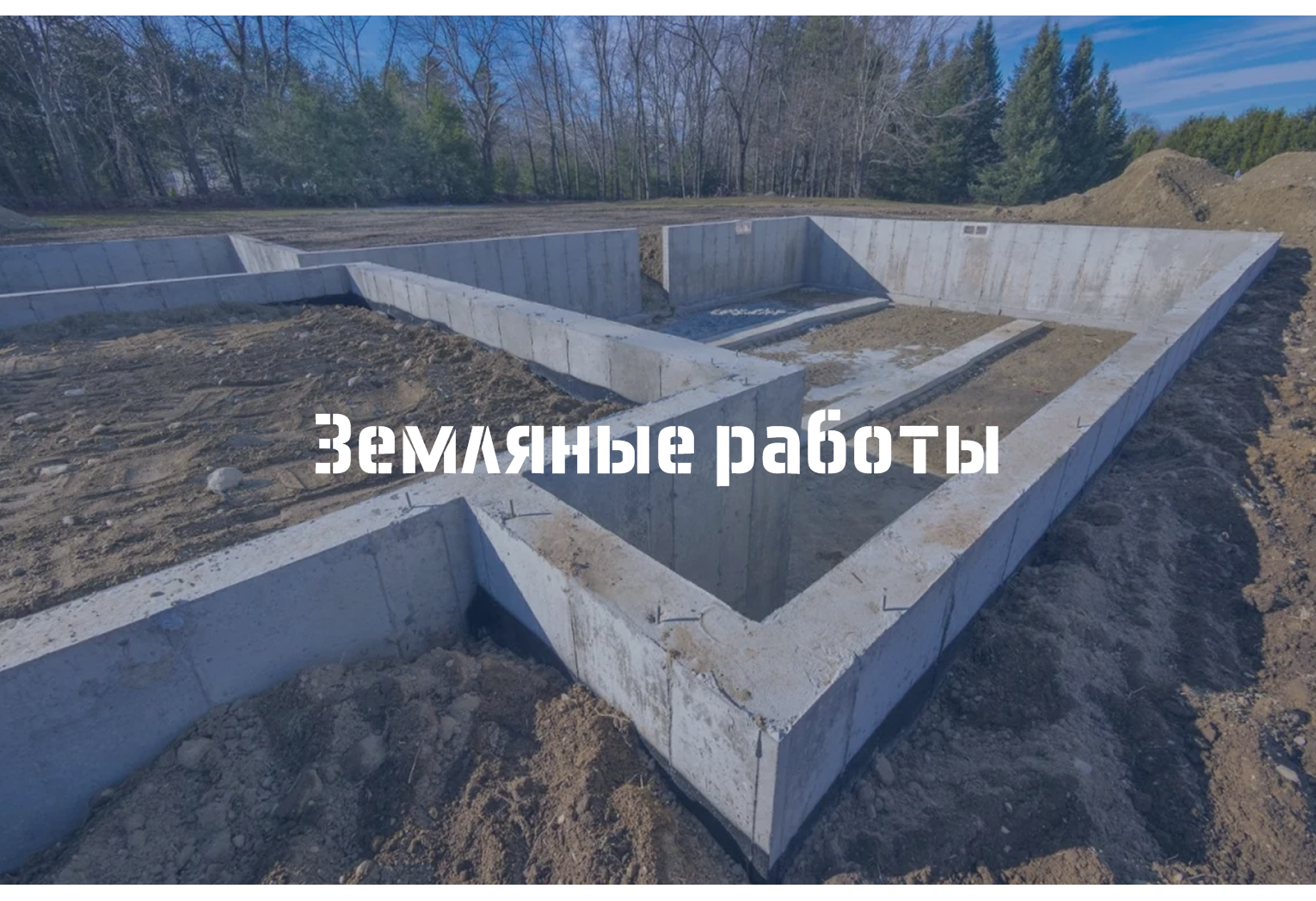 Земляные работы Уфа