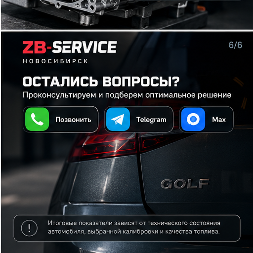 ZB-Service Новосибирск