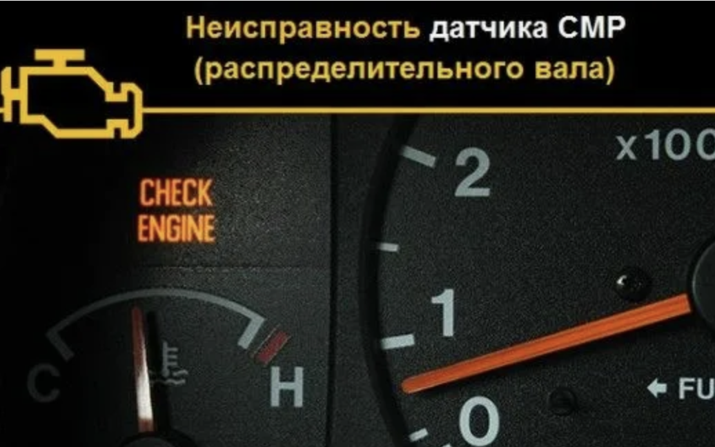 ошибка датчика распредвала тойота