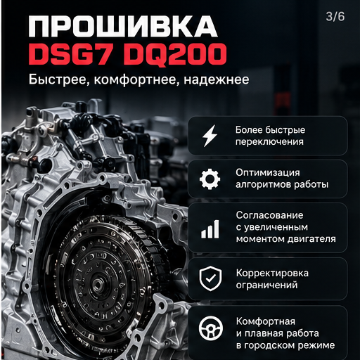 Прошивка DSG7 DQ200