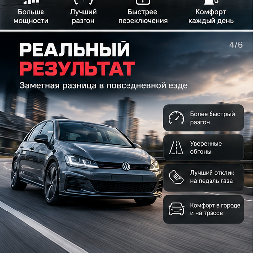 Результат чип-тюнинга