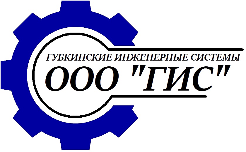 Работа в губкине. «Губкинские инженерные системы». ООО технология Губкинский. Губкинский ООО Ламаса.