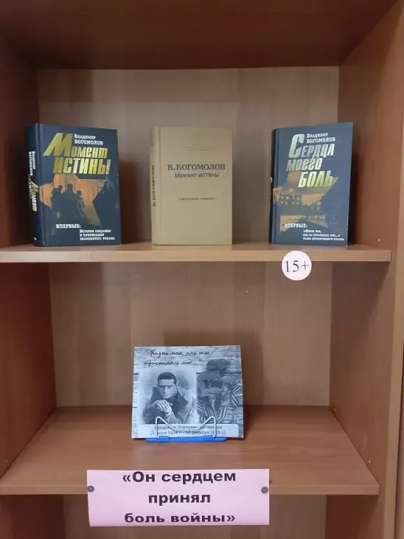 И память книга оживит