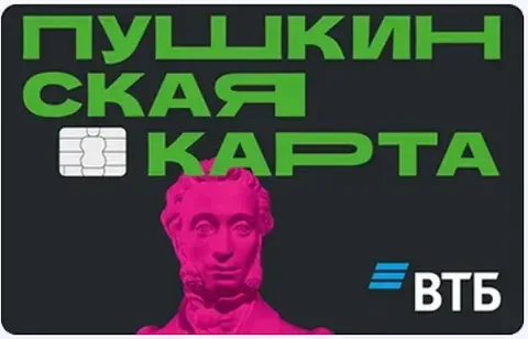 Пшкинская карта