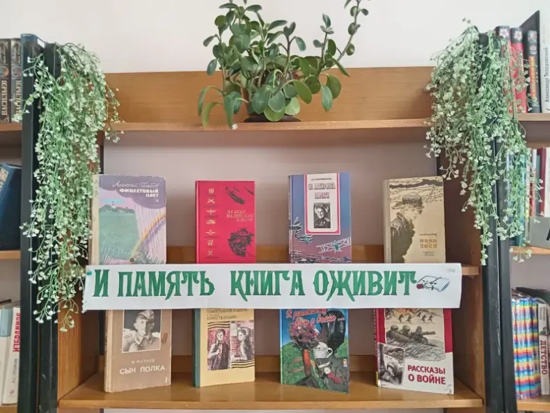 И память книга оживит