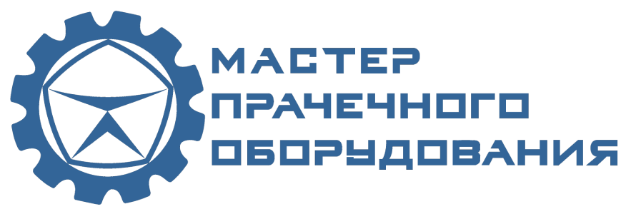 Логотип компании Мастер прачечного оборудования 