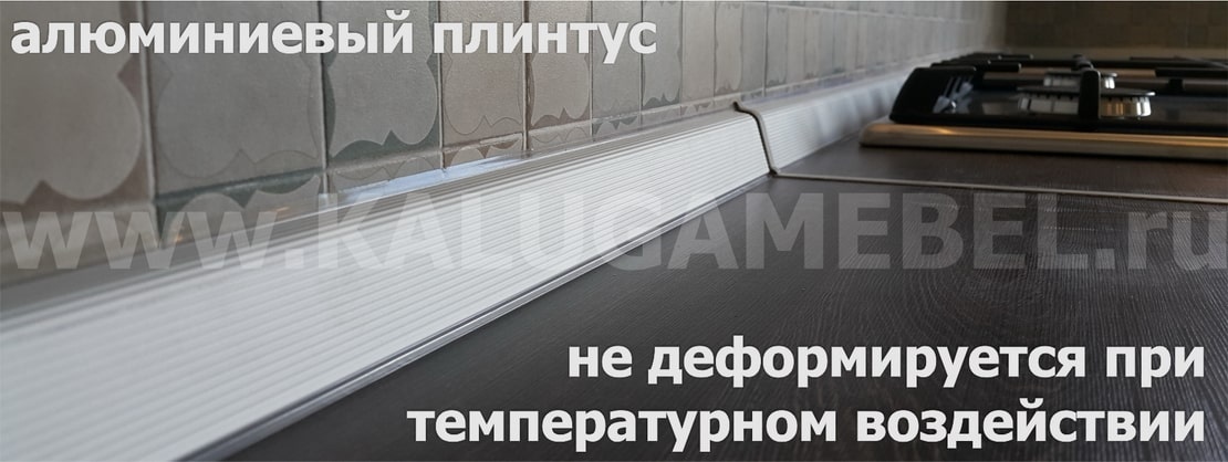Алюминиевый плинтус