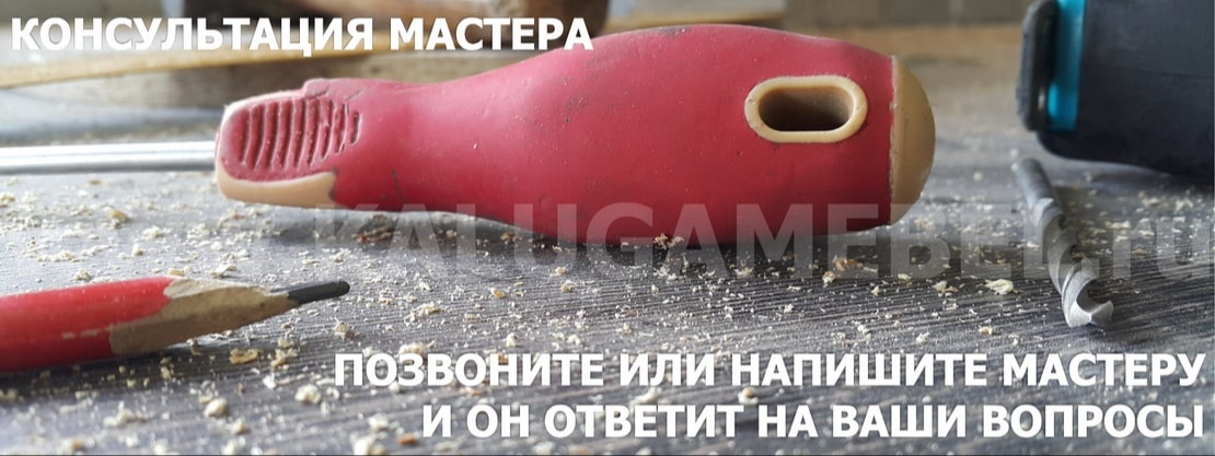 Консультация мастера
