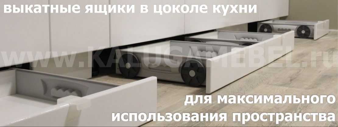 Выкатные ящики в цоколь