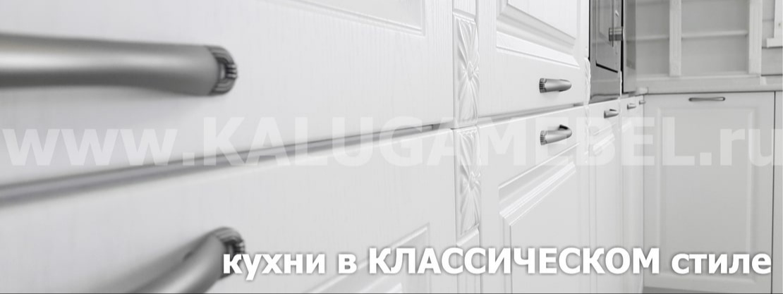 Классический стиль