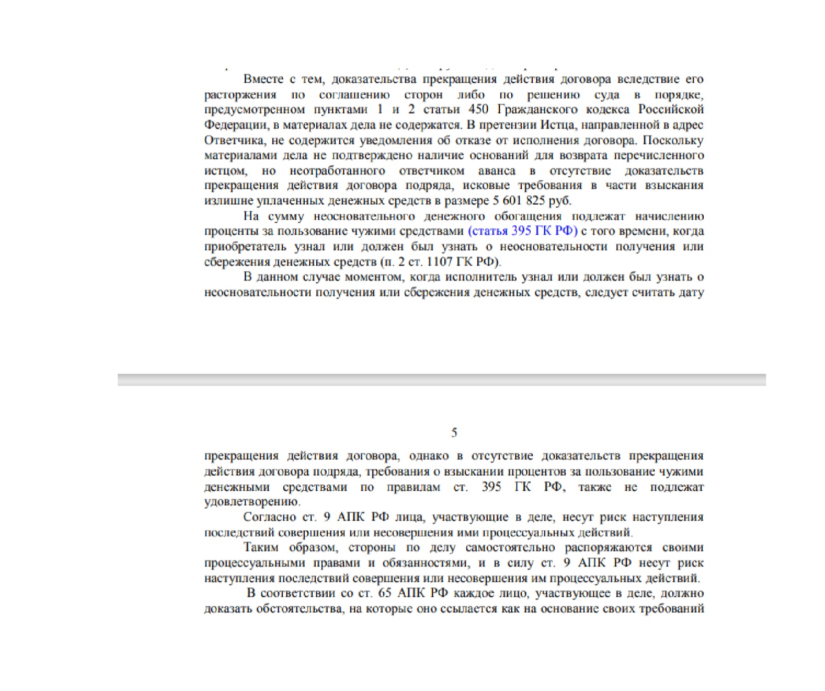 задолженность по договору строительного подряда