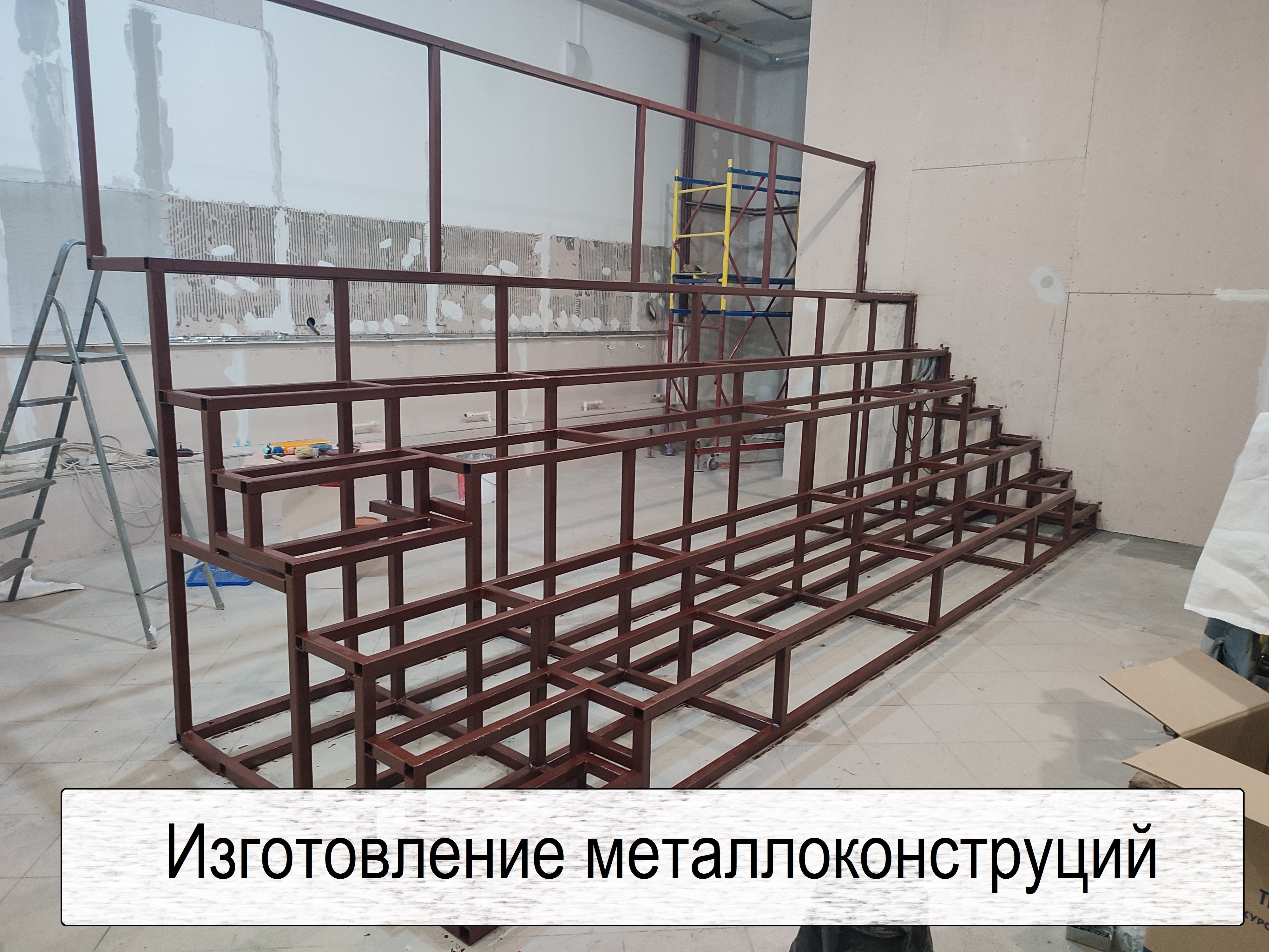 Металлоконструкции