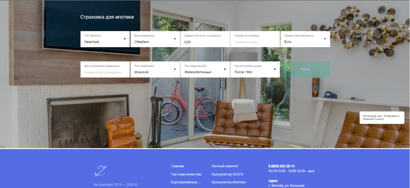 сайт страхования 2