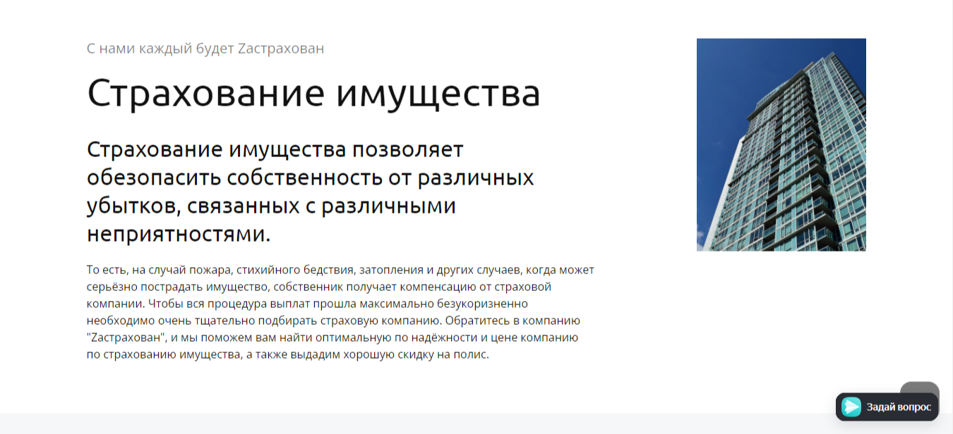 сайт страхования 1