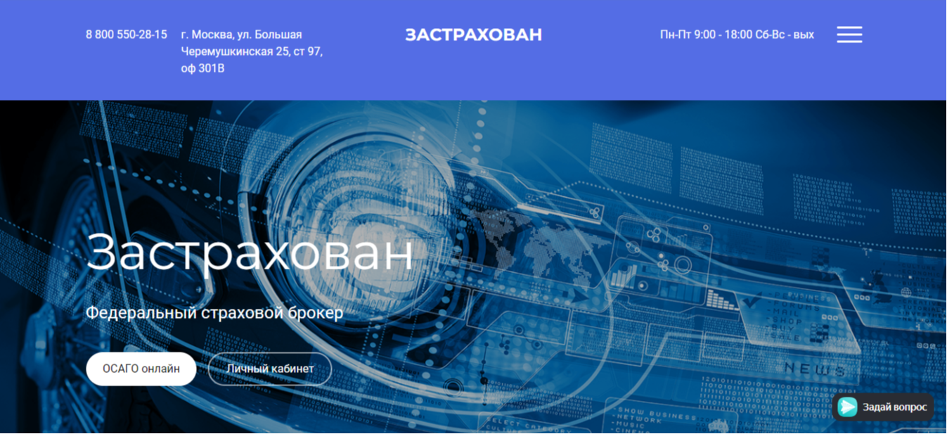 сайт страхования