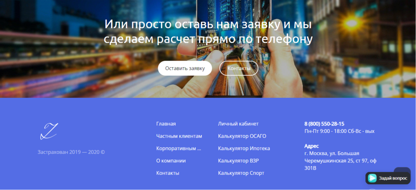 сайт страхования 3