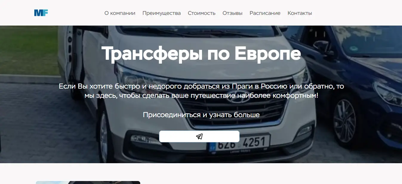 Сайт трансферов