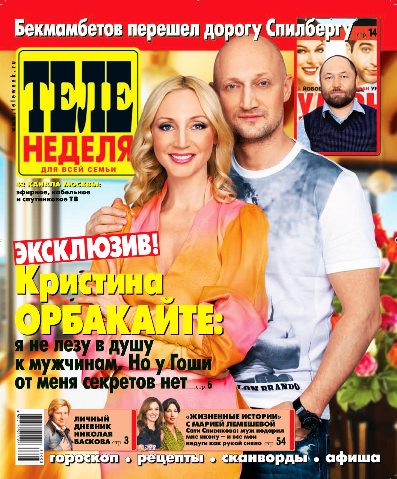 Кристина Орбакайте - Гоша Куценко - журнал Теленеделя - фотограф Владимир Бязров