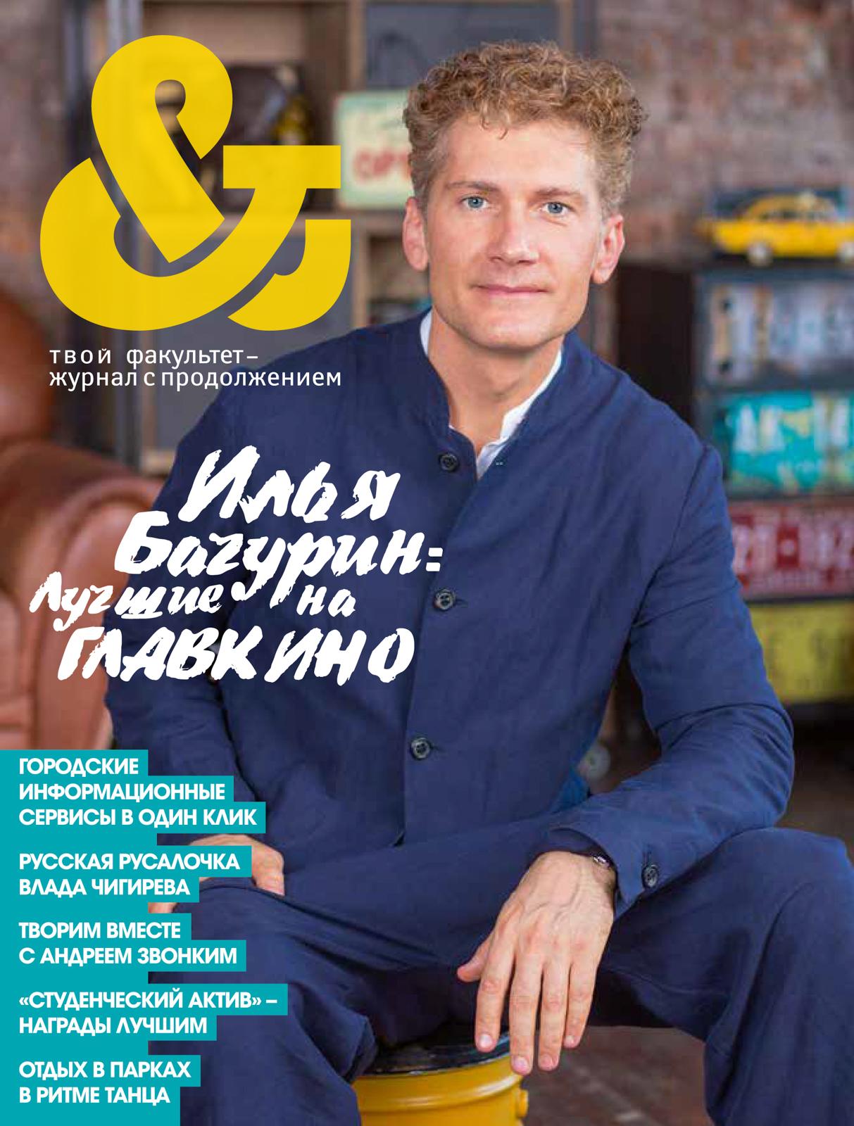 Илья Бачурин