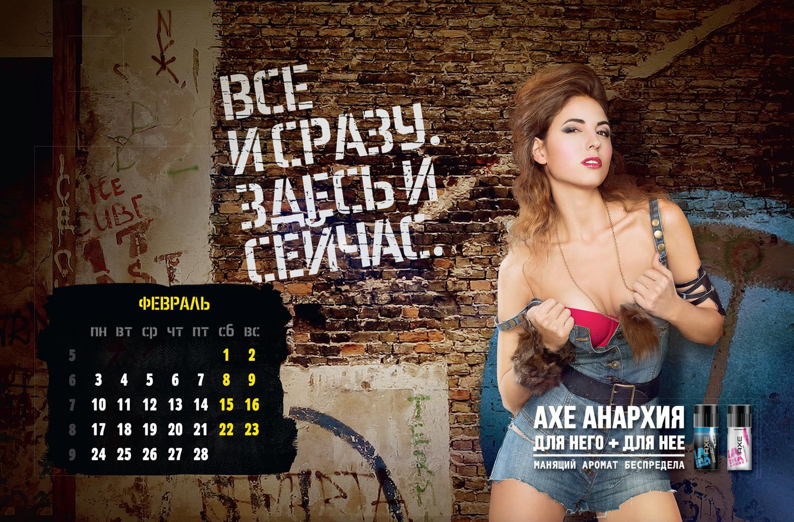 Календарь AXE - фотограф Бязров
