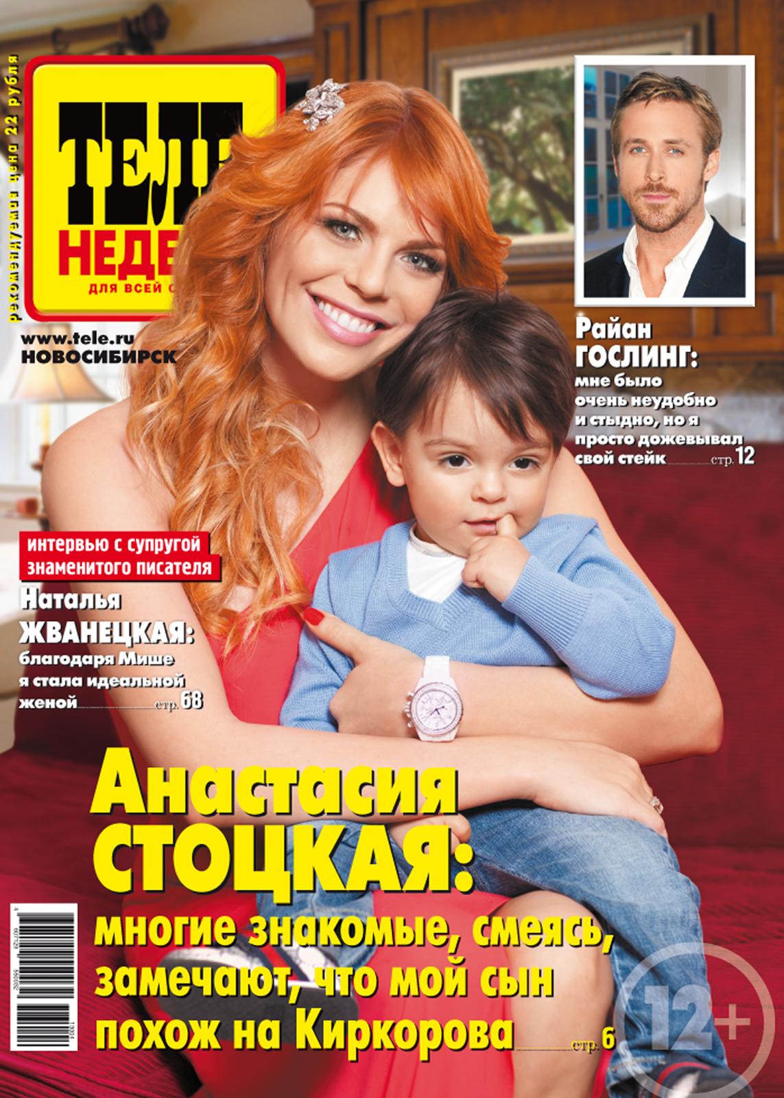 Анастасия Стоцкая с сыном - Теленеделя - фотограф Бязров