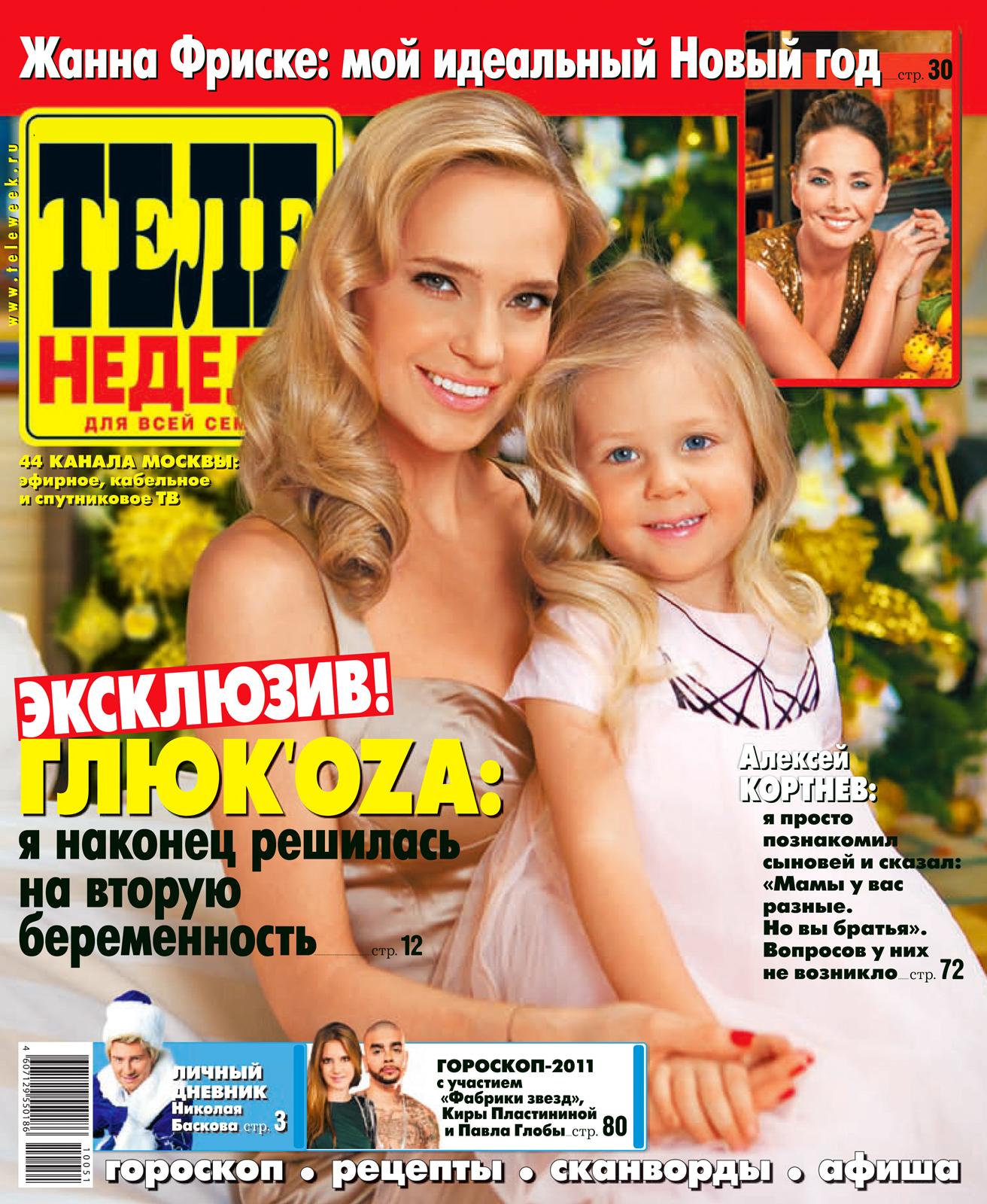 Глюкоза с дочкой - журнал Теленеделя - фотограф бязров