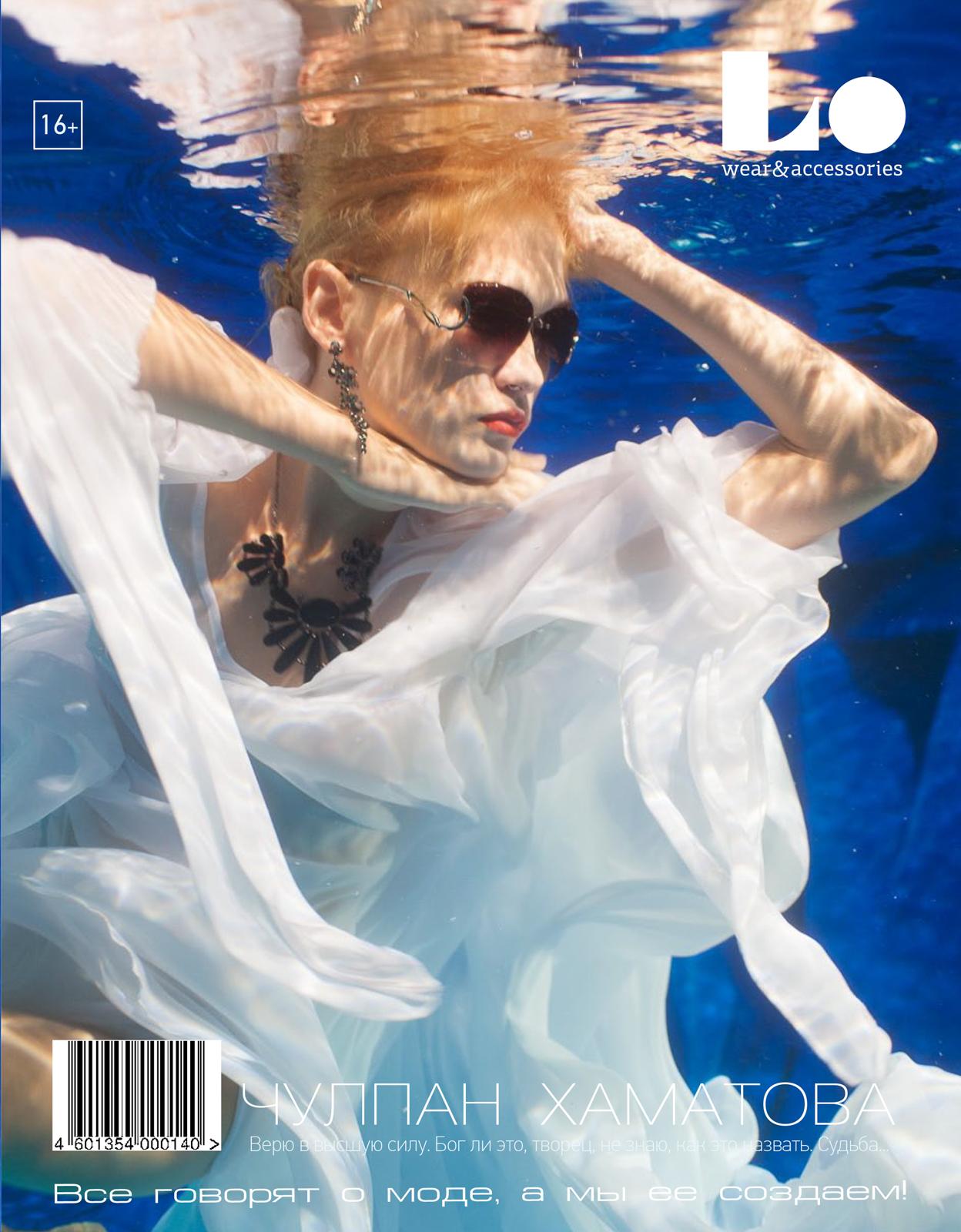 Журнал Lo - Яна Недзвецкая