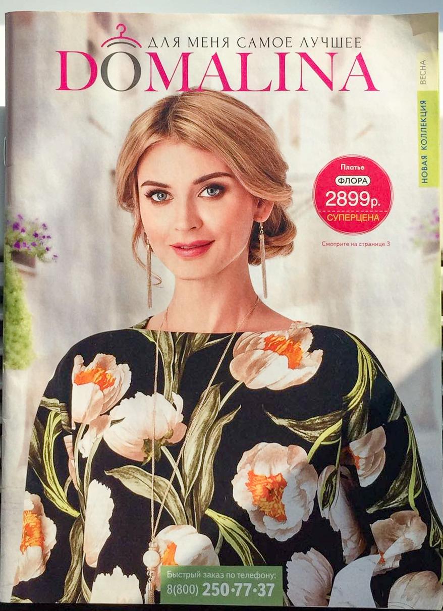 Рекламный каталог Домалина - фотограф Бязров