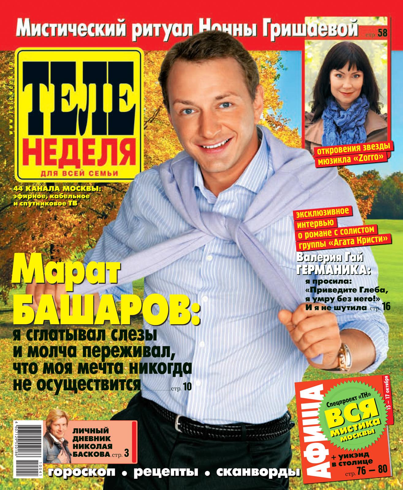 Марат Башаров - журнал Теленеделя - фотограф Бязров