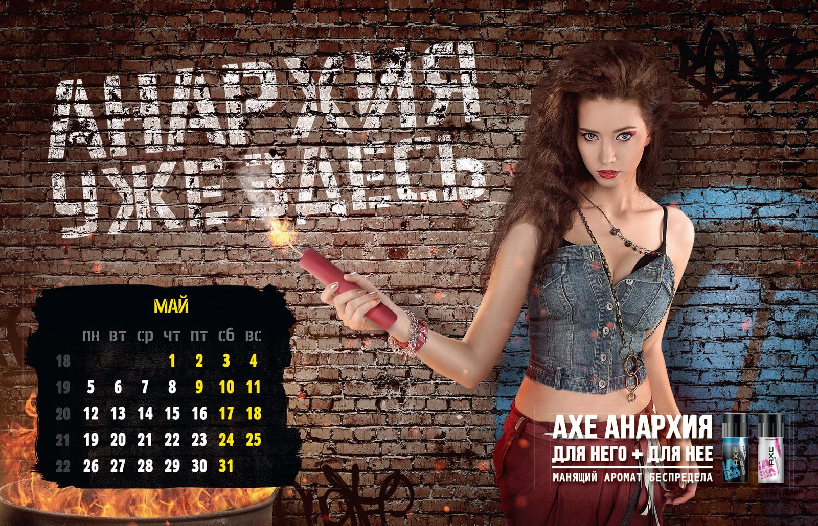 Календарь AXE - фотограф Бязров