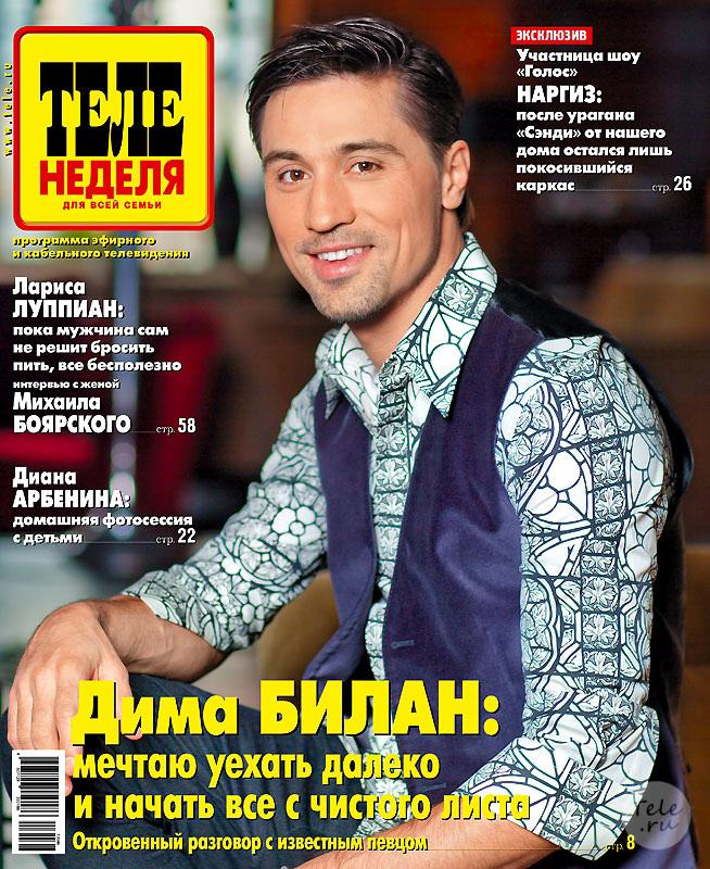 Теленеделя -  Дима Билан -  фотограф Бязров