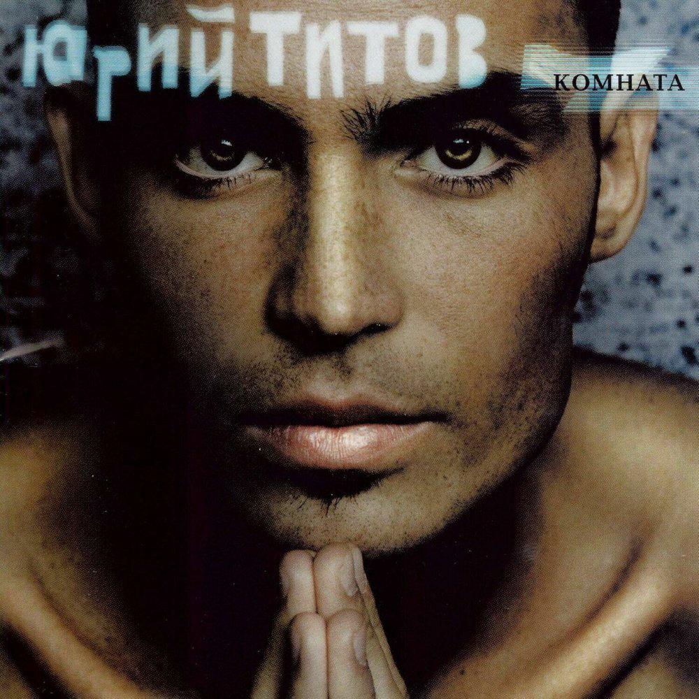 Юра Титов - фотограф Бязров