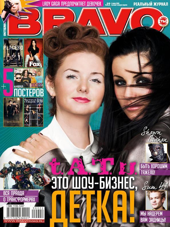 Группа Тату - фотограф Бязров - журнал Bravo