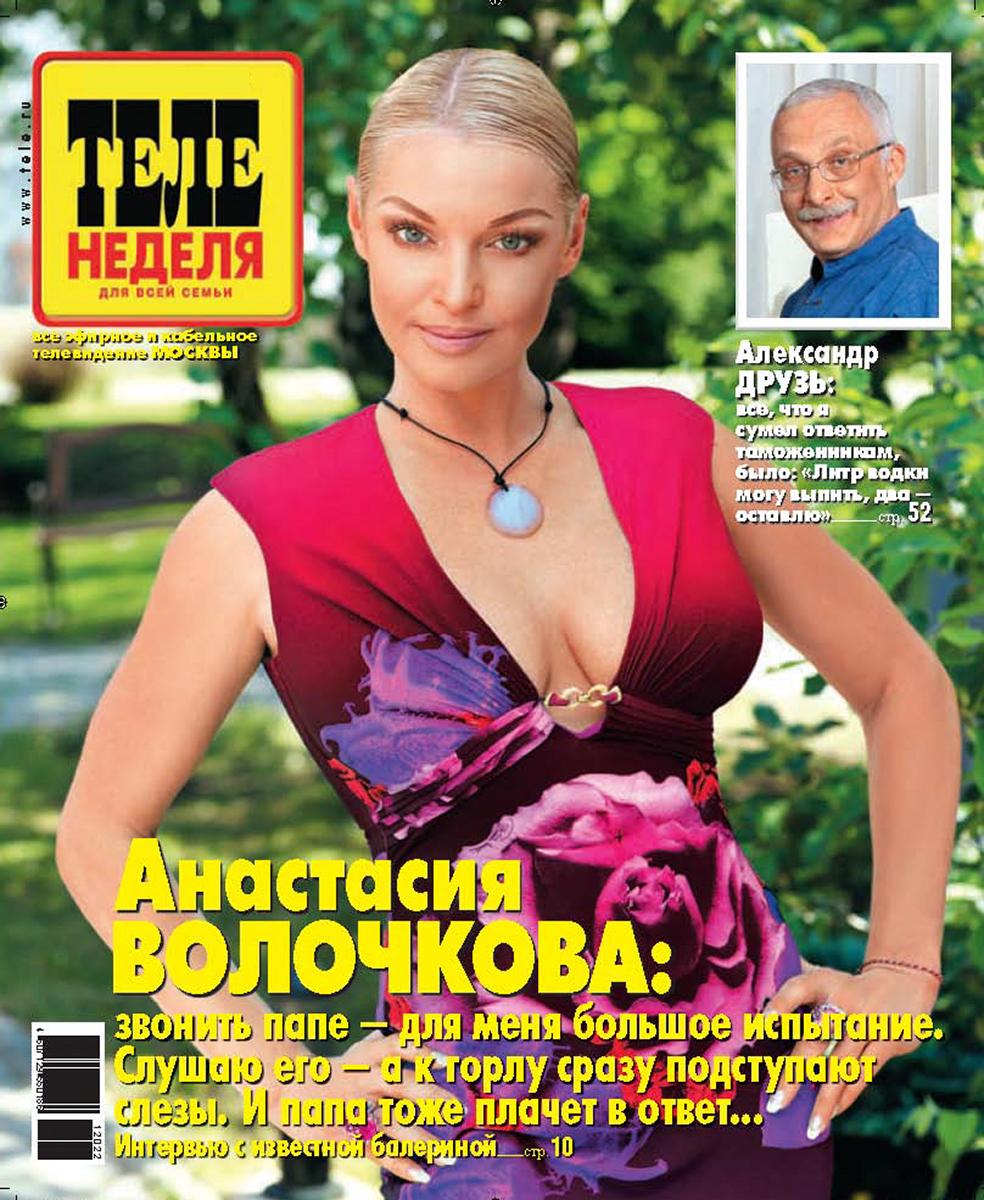 Анастасия Волочкова - фотограф Бязров - журнал Теленеделя