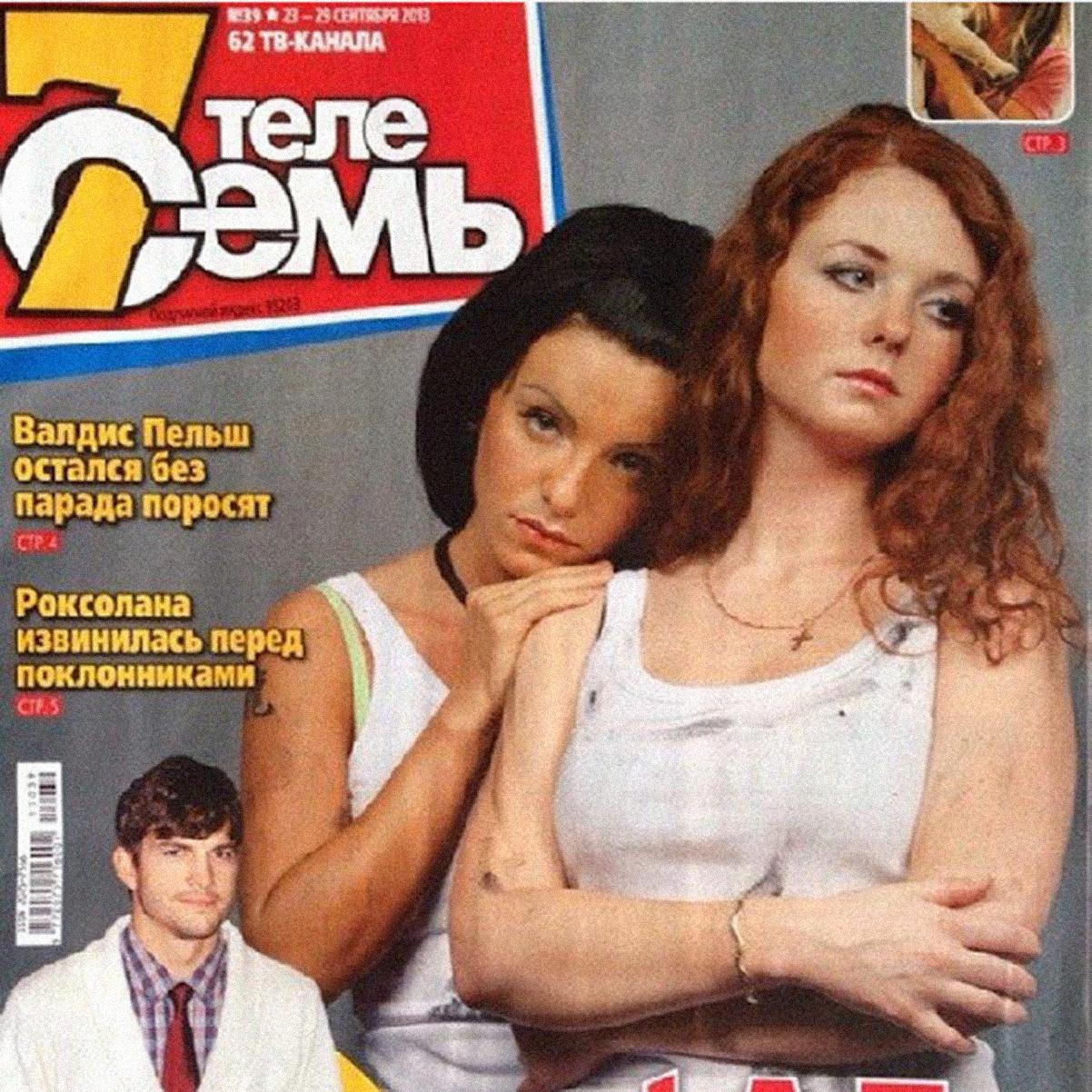 Группа Тату Журнал Телесемь - фотограф Бязров