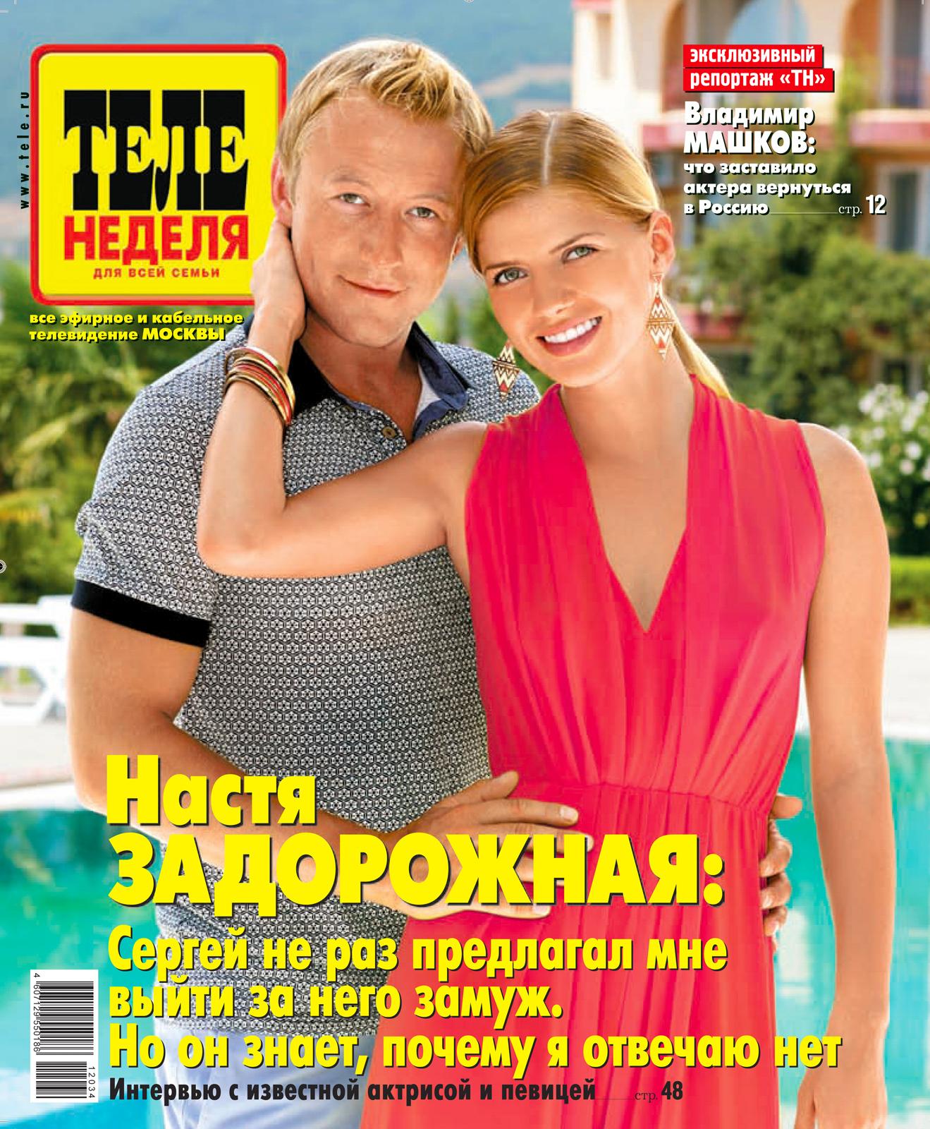 Анастасия Задорожная и Сергей Славнов - журнал Теленеделя - фотограф Бязров