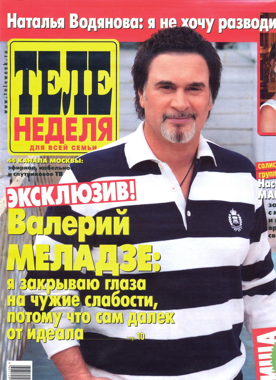 Валерий Меладзе - журнал Теленеделя - фотограф Бязров Владимир