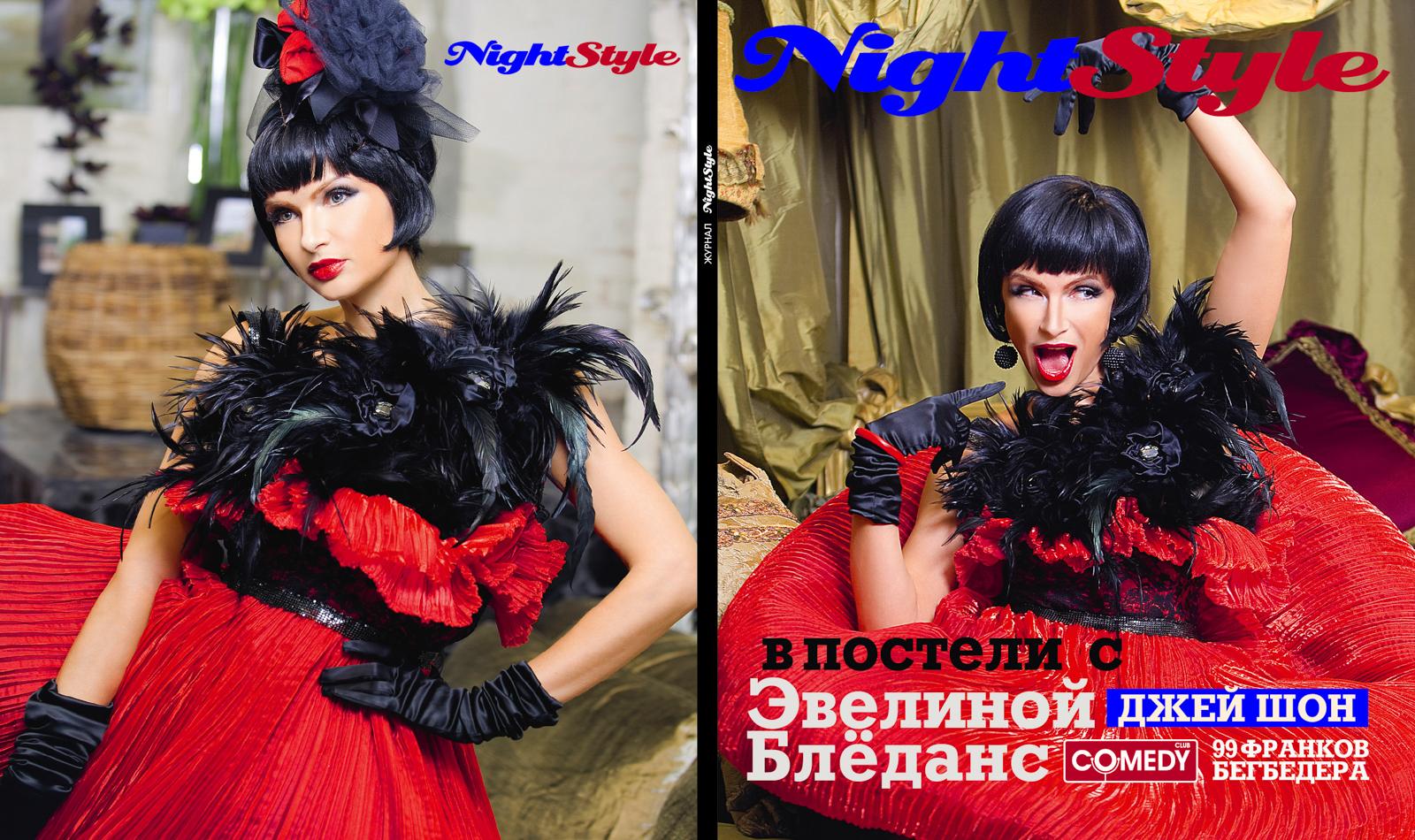 Эвелина Блёданс