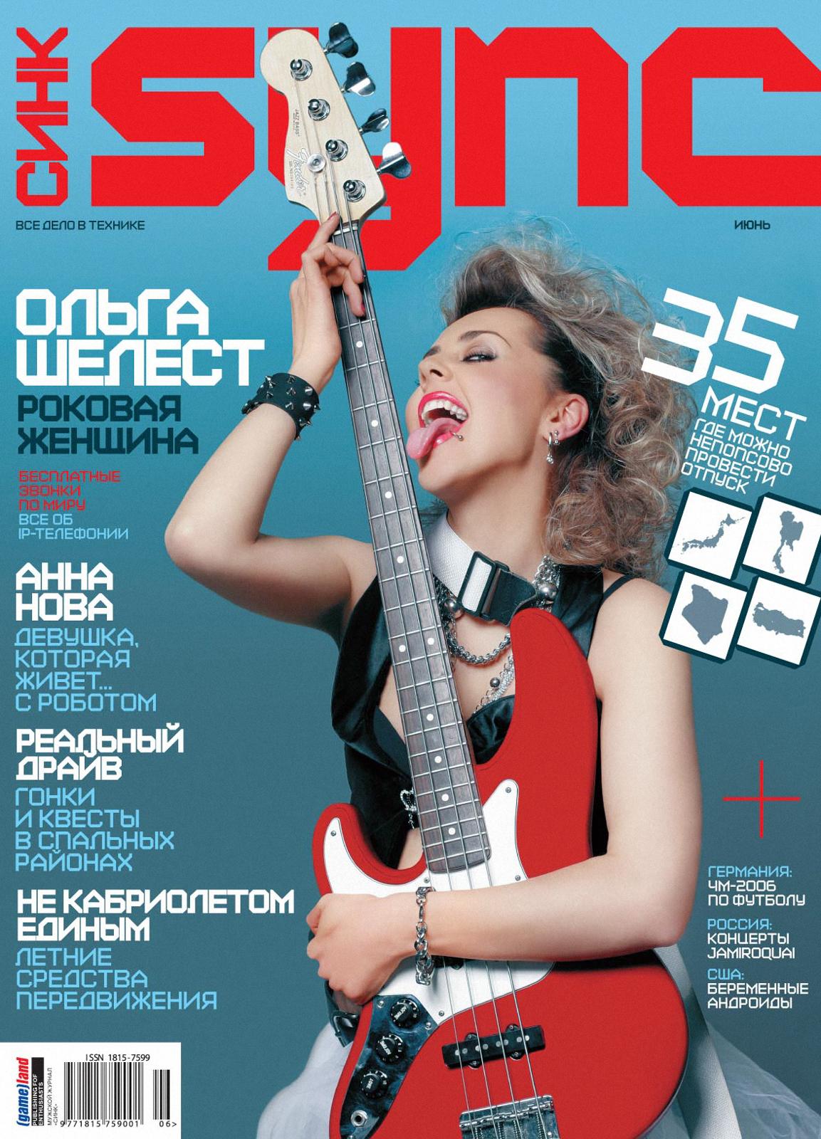 Ольга Шелест - фотограф Бязров - журнал Sync