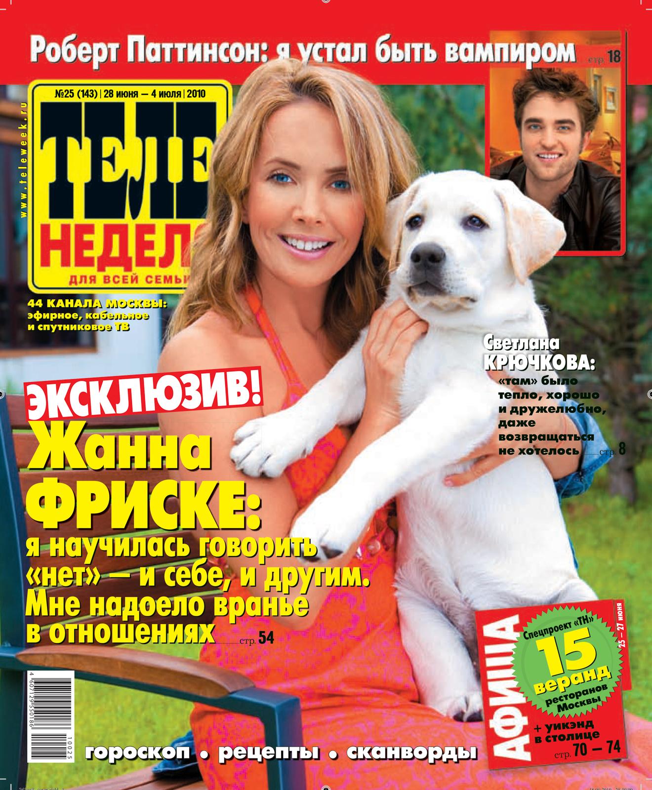 Жанна Фриске  - фотограф Бязров - журнал Теленеделя